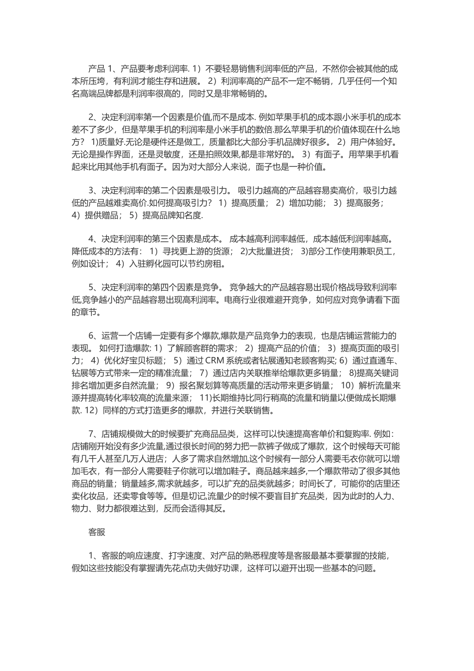 做电商一定要懂的运营方法_第2页