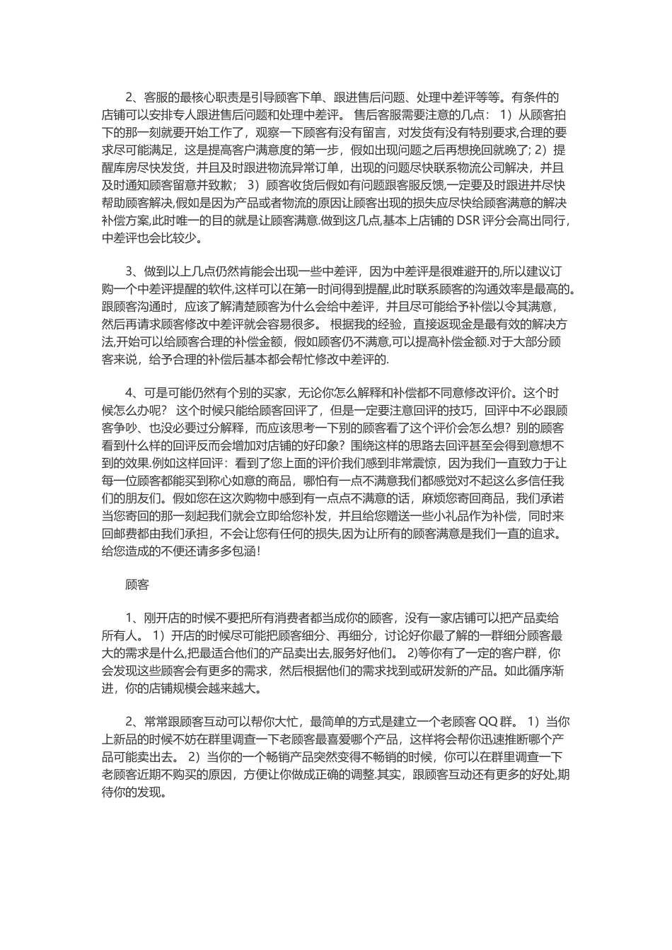 做电商一定要懂的运营方法_第3页