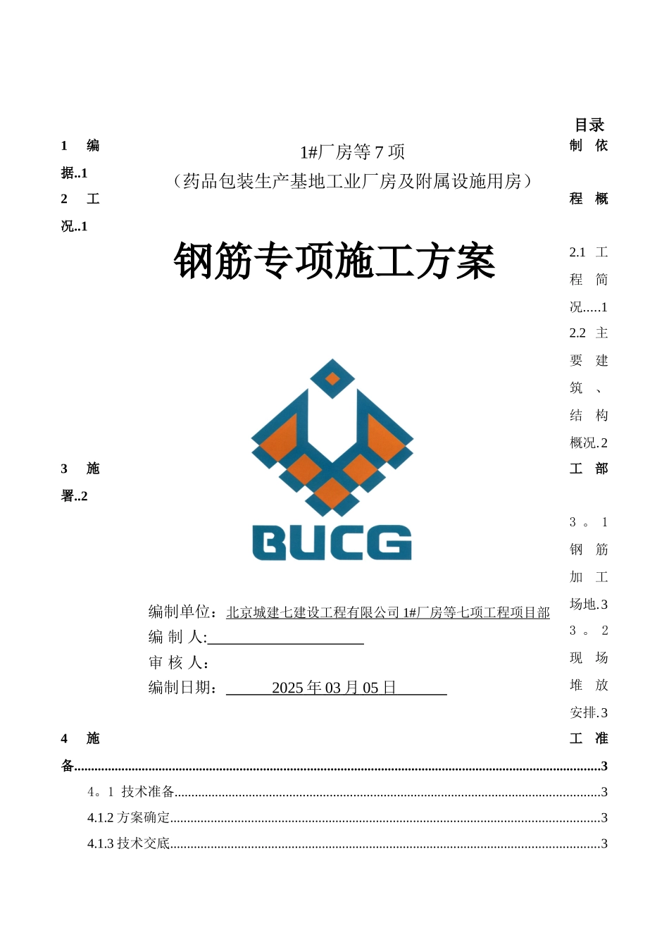 做钢筋施工方案_第2页