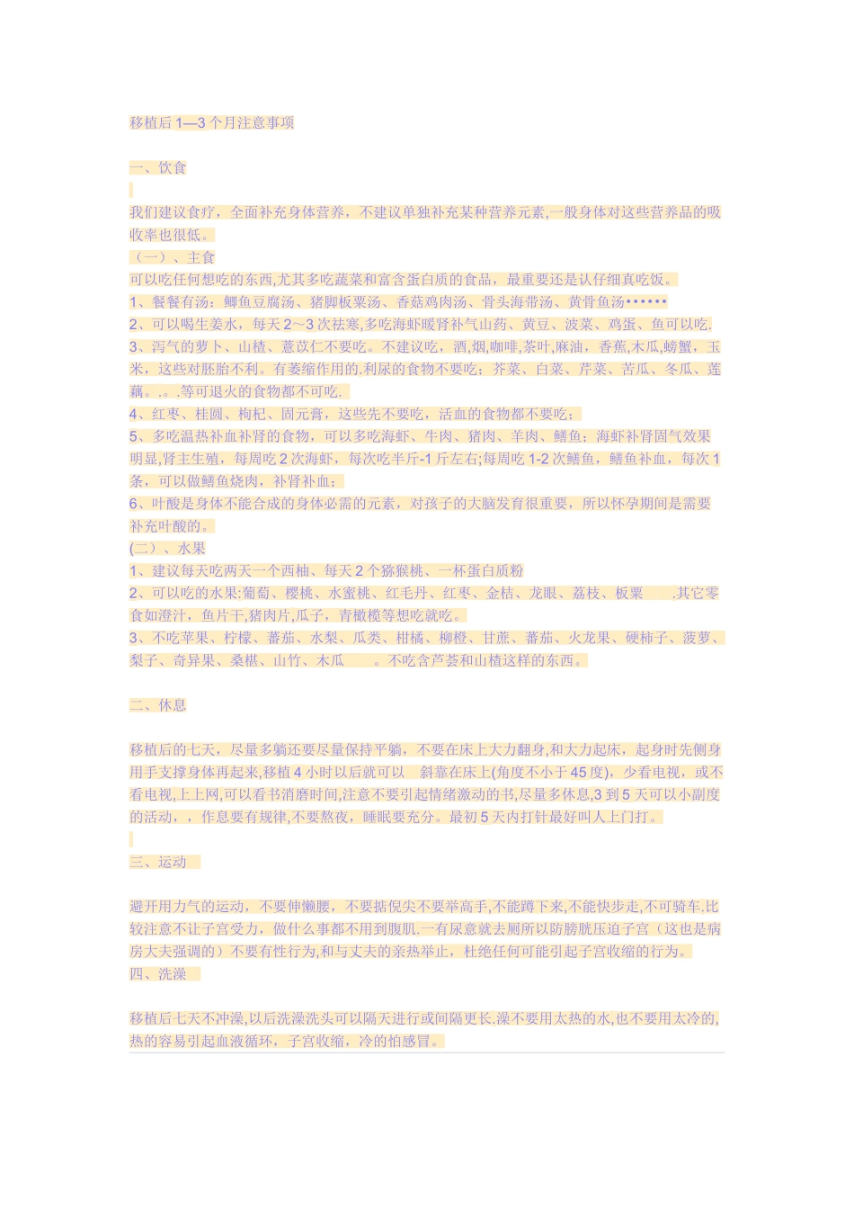 做试管婴儿移植后具体注意事项_第1页