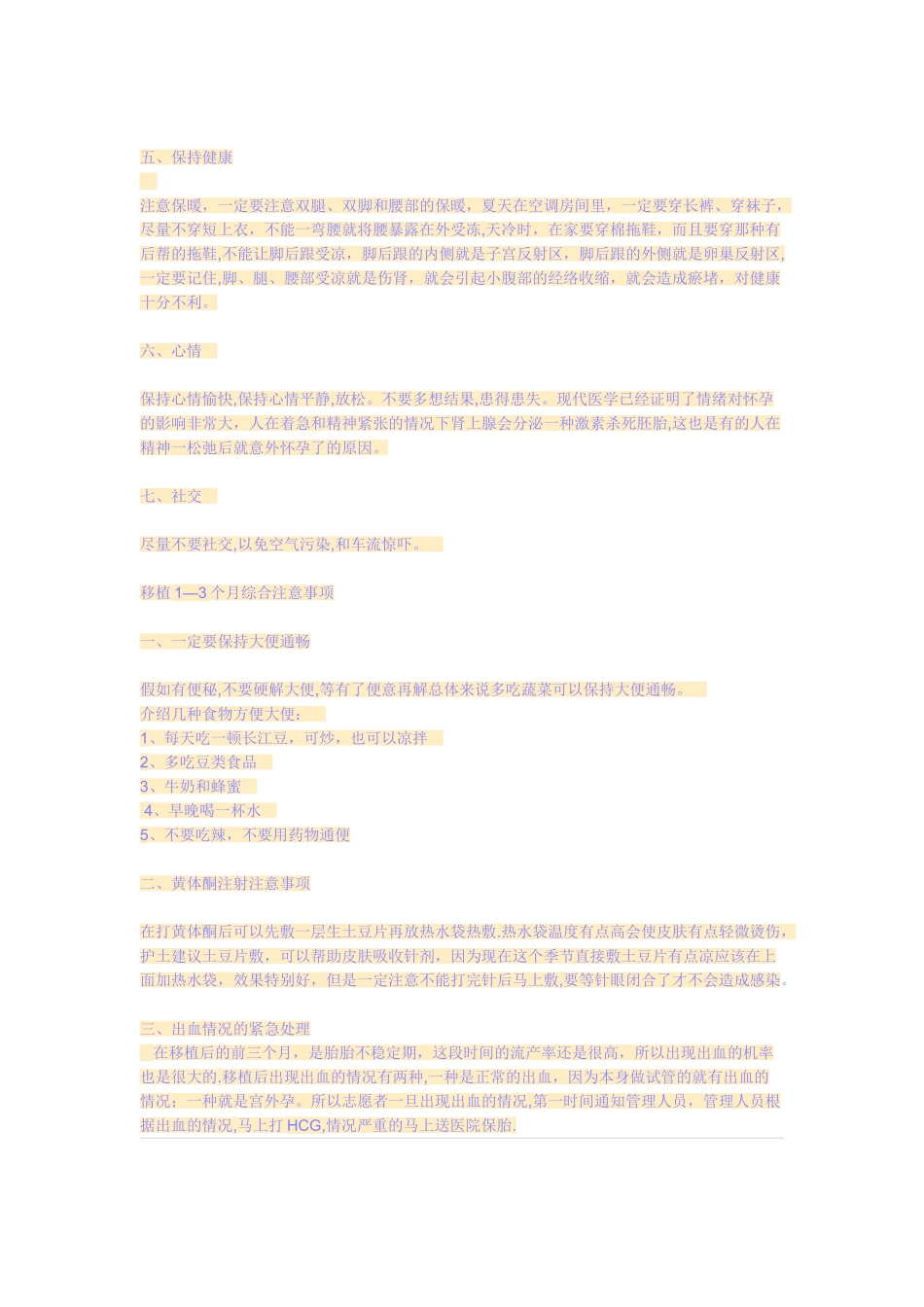 做试管婴儿移植后具体注意事项_第2页