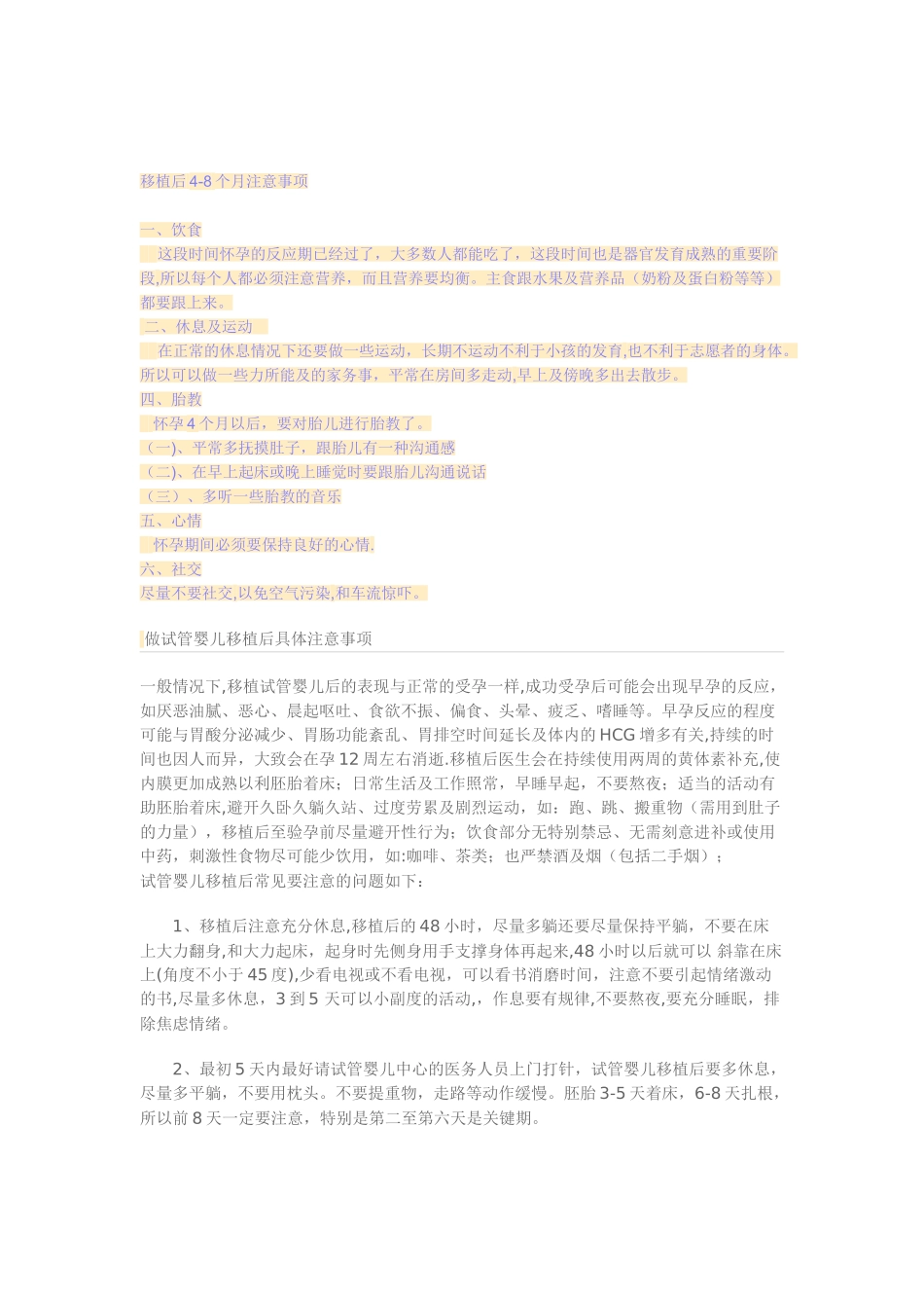 做试管婴儿移植后具体注意事项_第3页