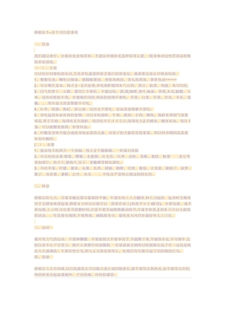 做试管婴儿移植后具体注意事项