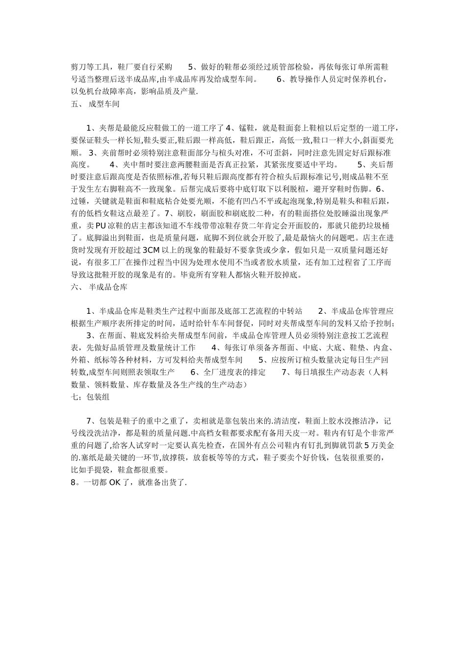 做鞋的工序及流程_第2页