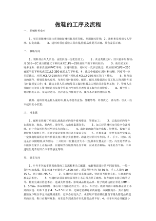 做鞋的工序及流程