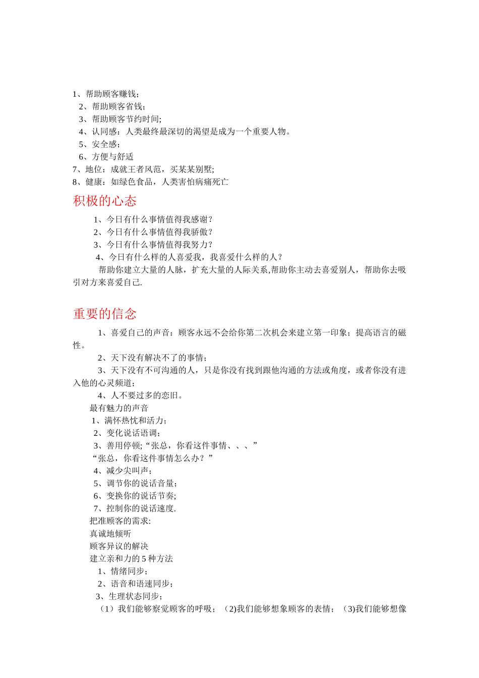 做销售所应具备的素质_第2页