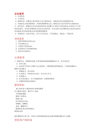 做销售所应具备的素质