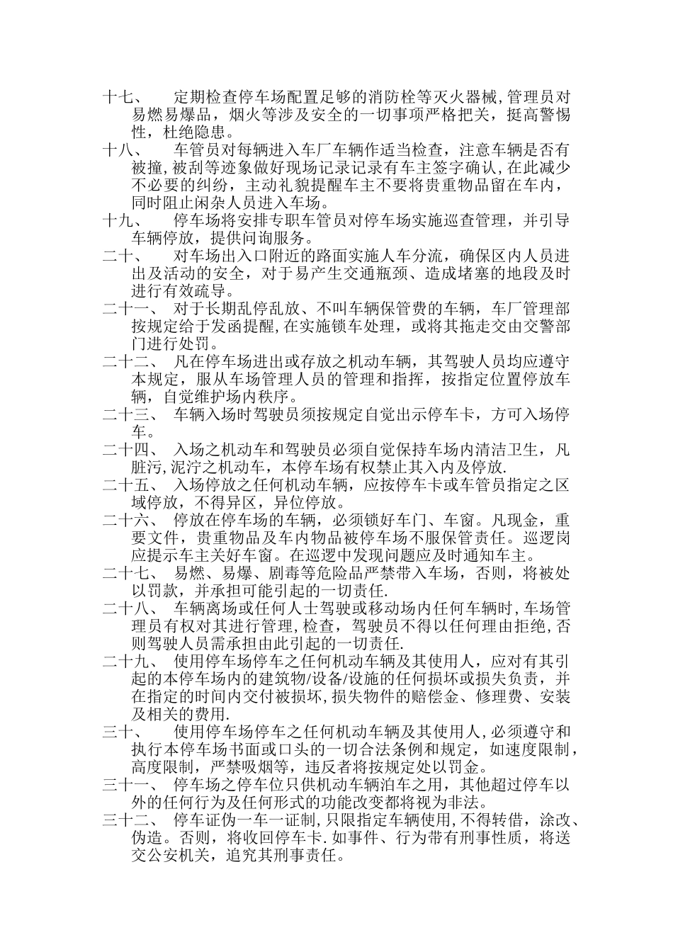 停-车-场经营-管-理-制-度_第2页