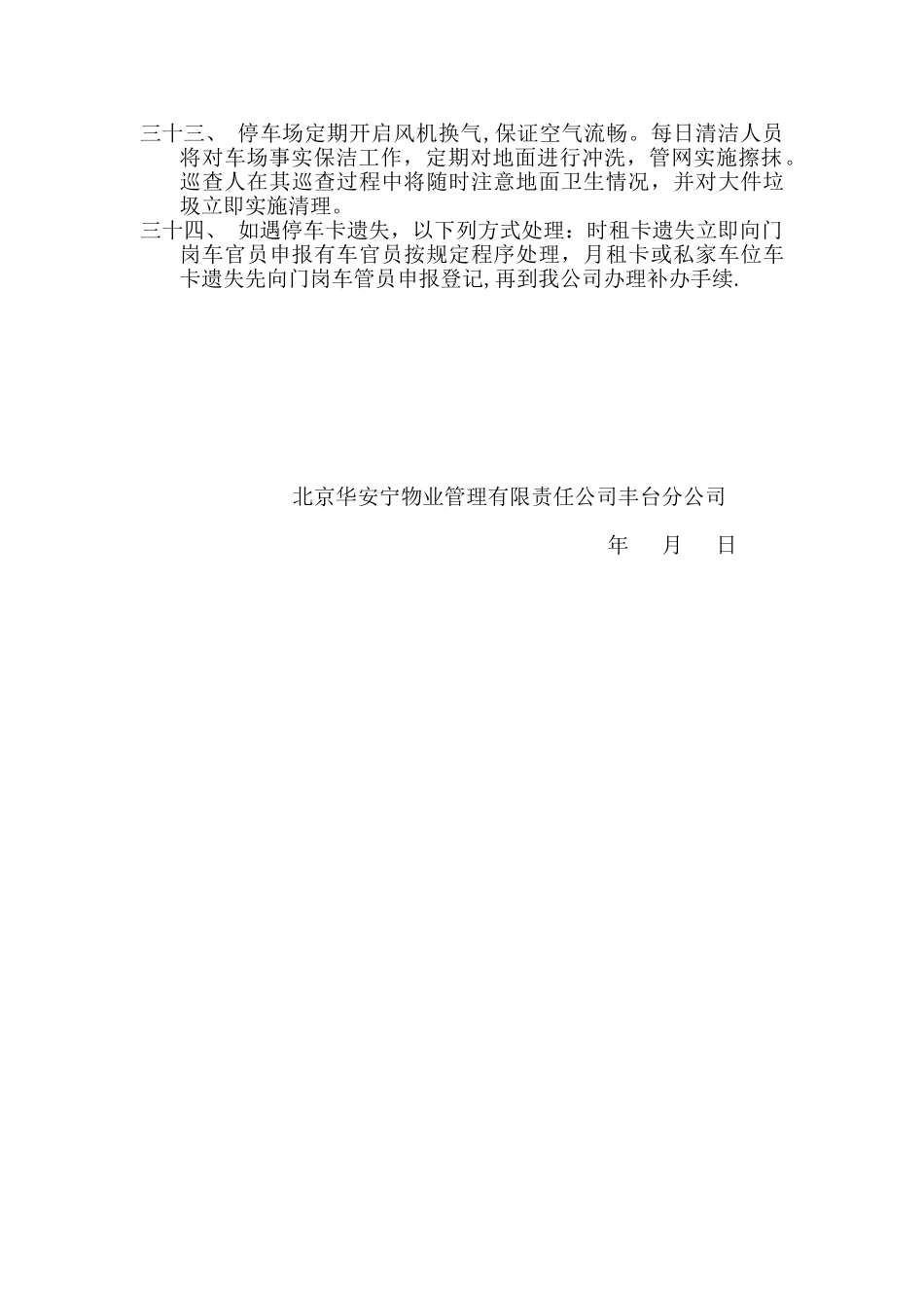 停-车-场经营-管-理-制-度_第3页