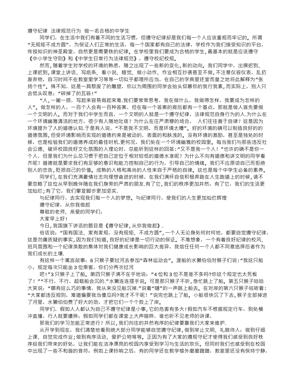 做遵守行为规范的好学生_第1页