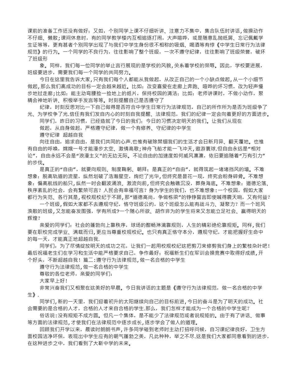 做遵守行为规范的好学生_第2页