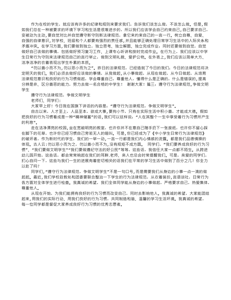 做遵守行为规范的好学生_第3页