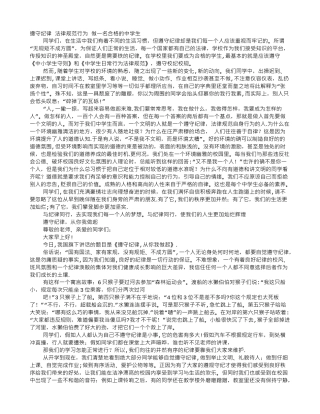 做遵守行为规范的好学生