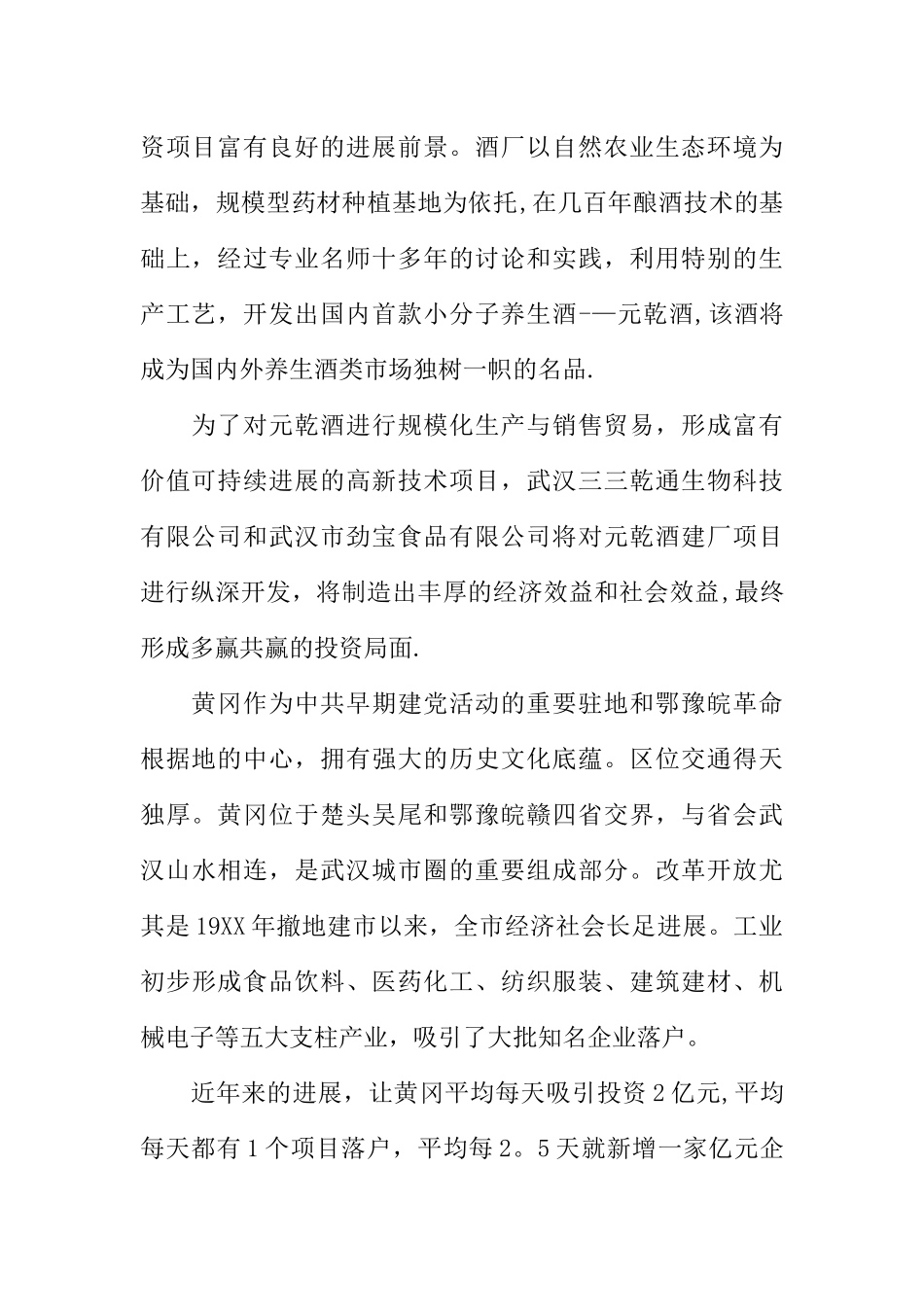 做酒投资项目计划书_第2页