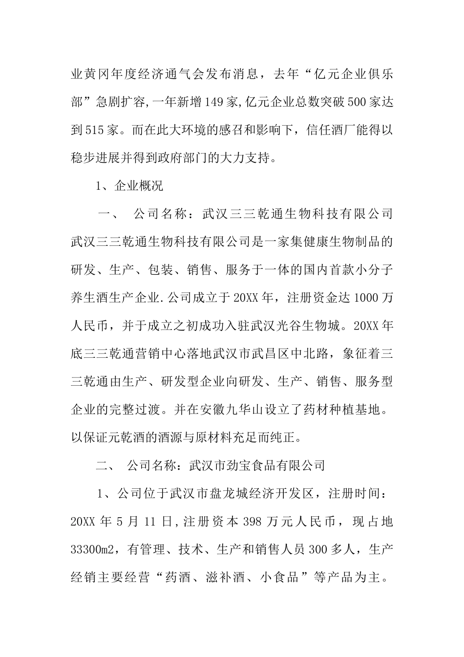 做酒投资项目计划书_第3页