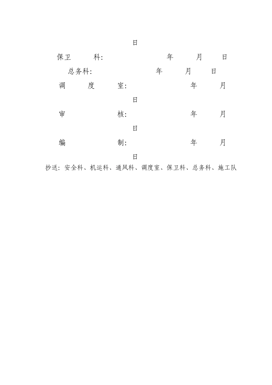 停产停掘专项安全技术措施_第2页