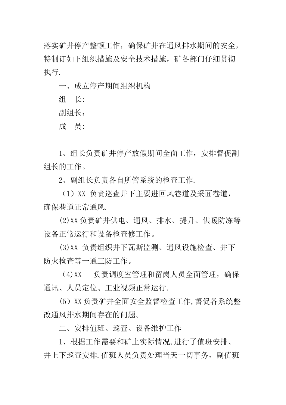 停产期间安全技术措施-_第2页