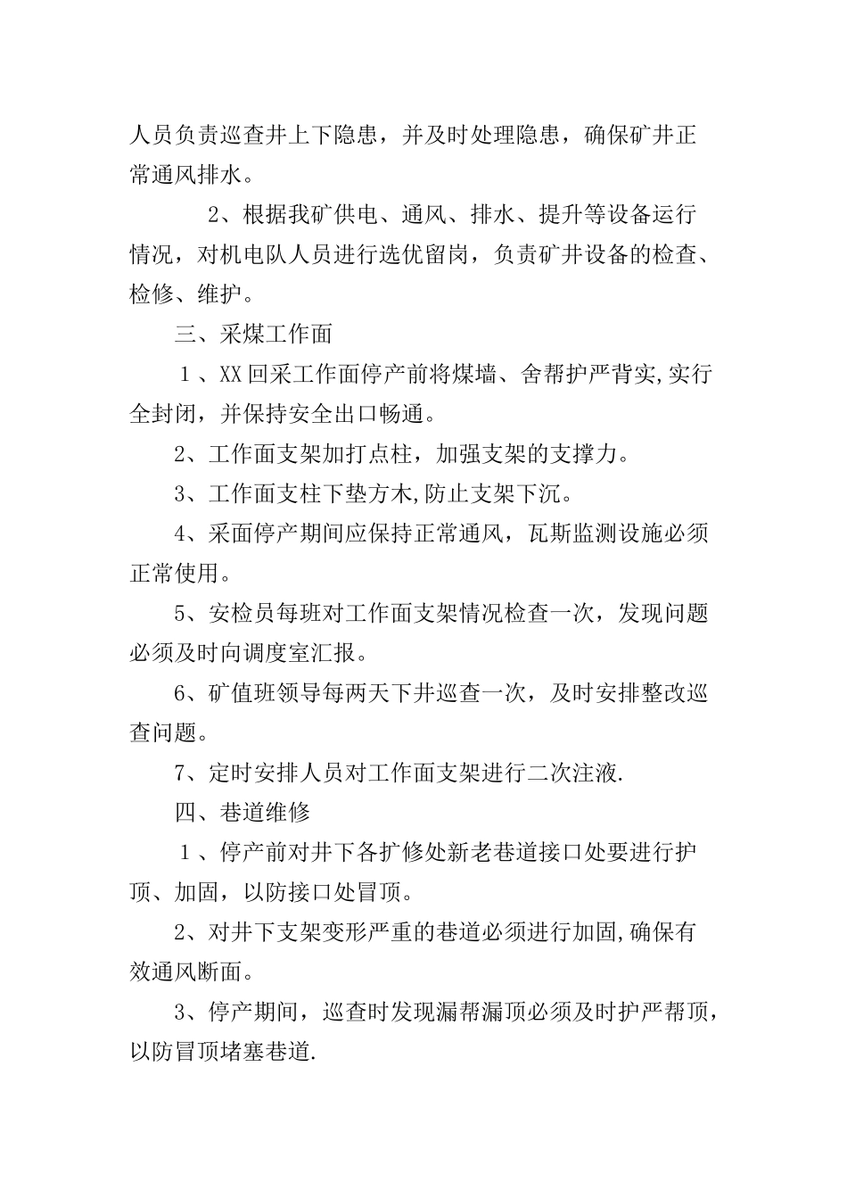 停产期间安全技术措施-_第3页