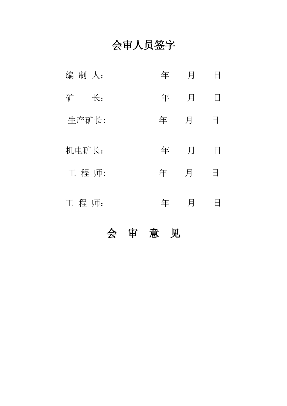 停产检修计划及安全措施_第2页