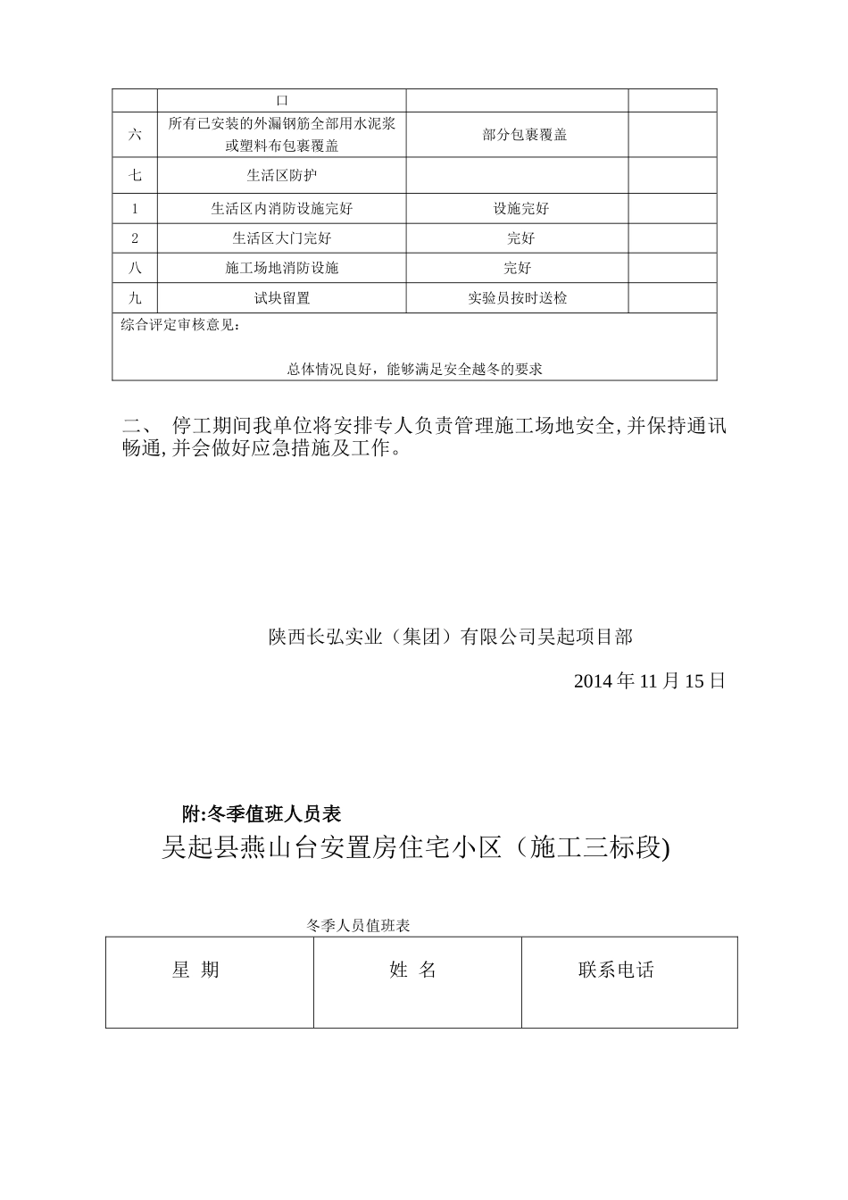停工前安全自查报告_第2页