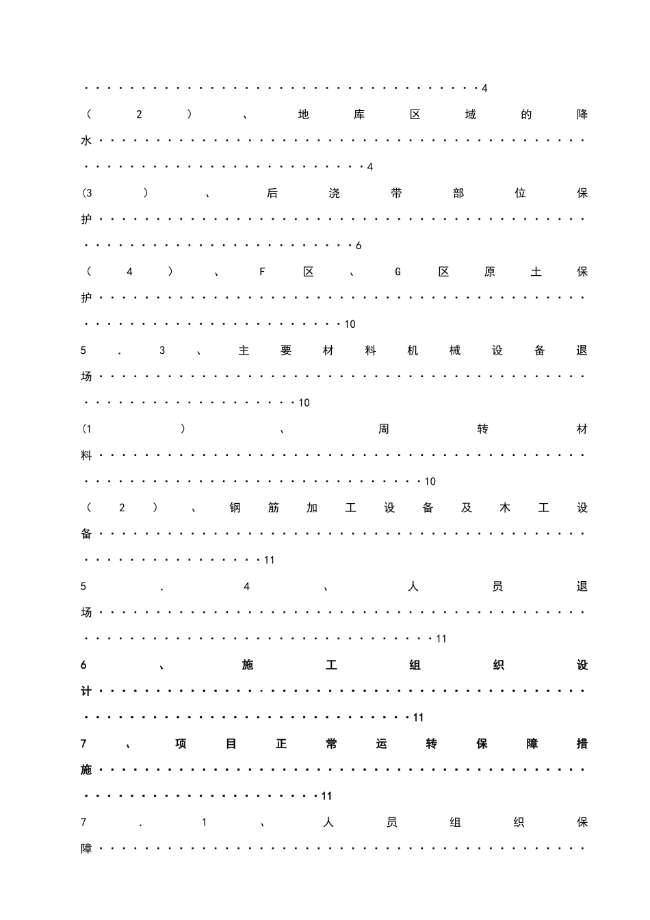 停工保护钢筋方案_第2页