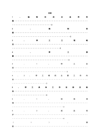停工保护钢筋方案
