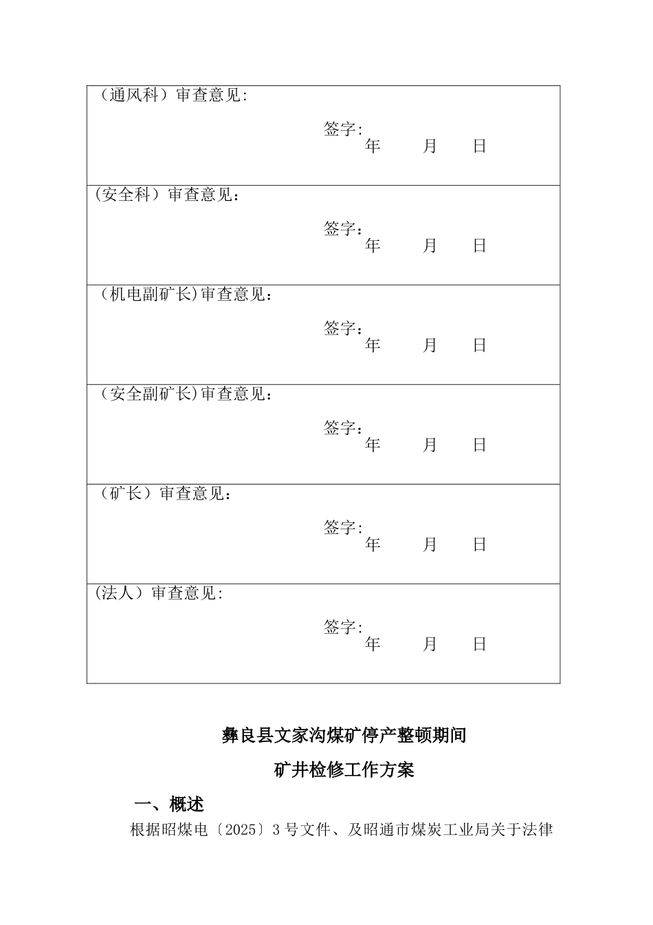 停产整顿检修方案_第2页
