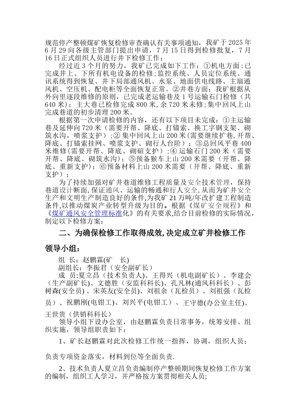 停产整顿检修方案_第3页