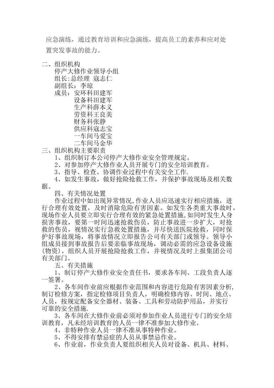 停产期间安全管理措施_第2页