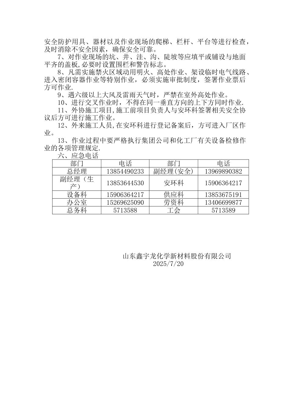 停产期间安全管理措施_第3页