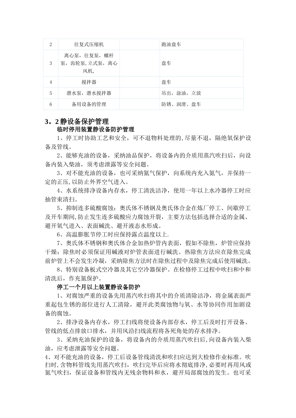 停产期间设备维护保养管理_第2页