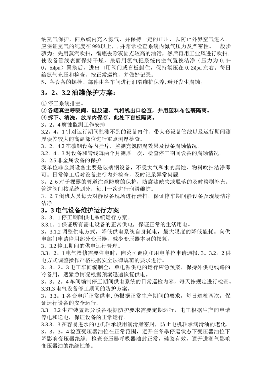 停产期间设备维护保养管理_第3页