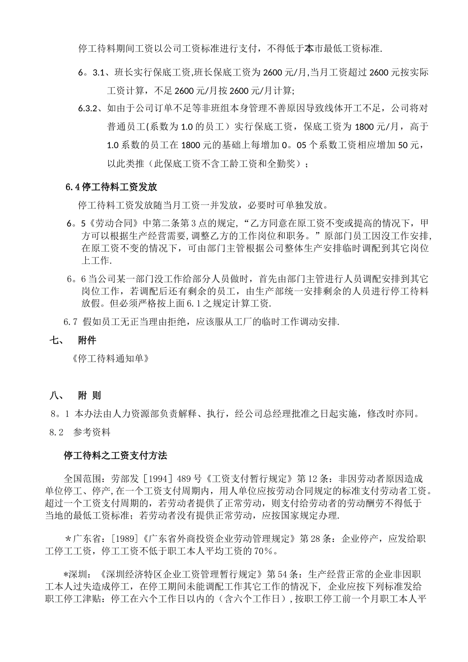 停工待料管理制度_第2页