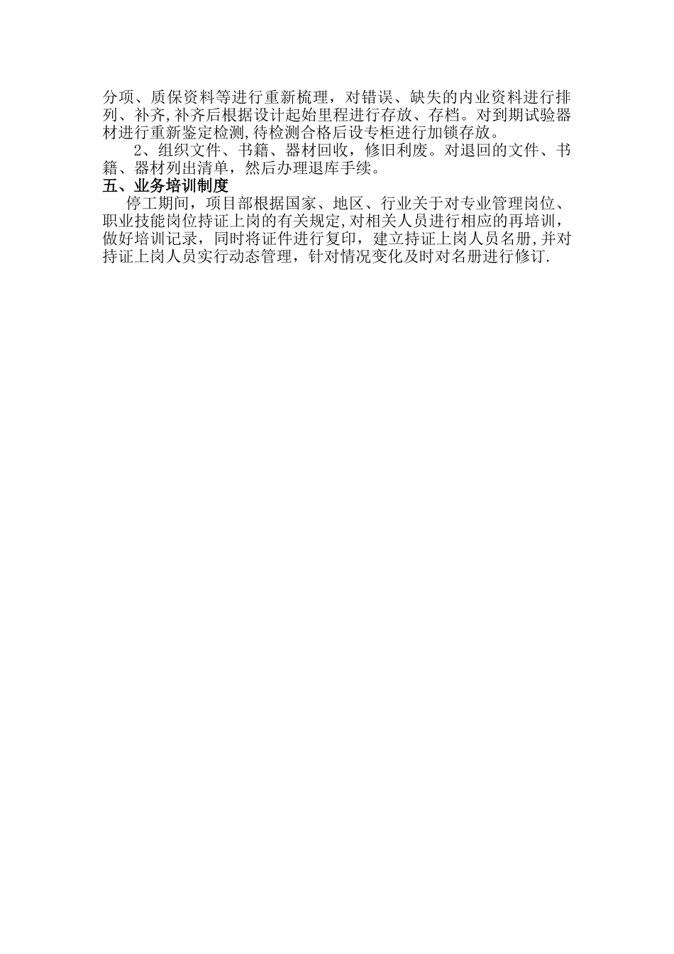 停工期间安全文明保障措施_第3页