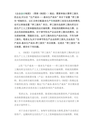 停工损失账务处理