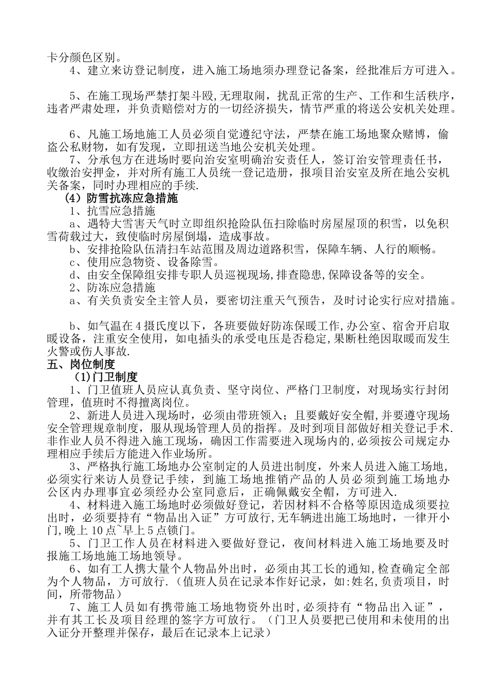 停工期间应急值守工作方案_第3页