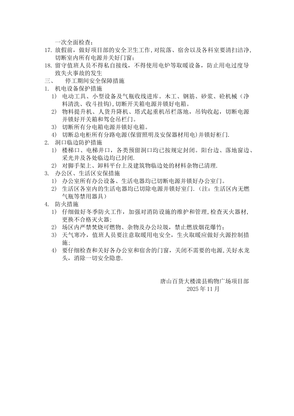 停工期间安全保障措施_第2页