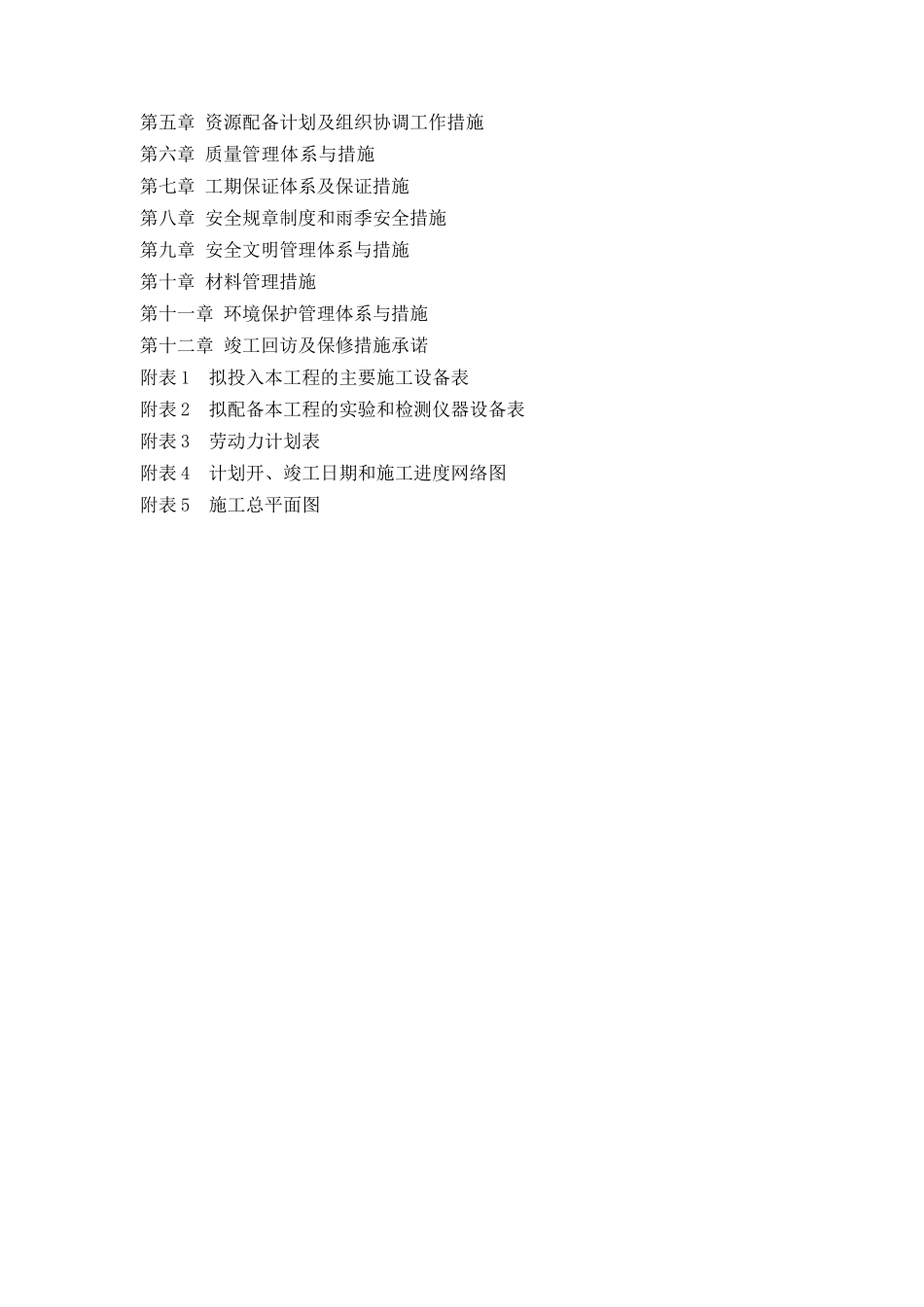 停机坪施工组织设计_第2页