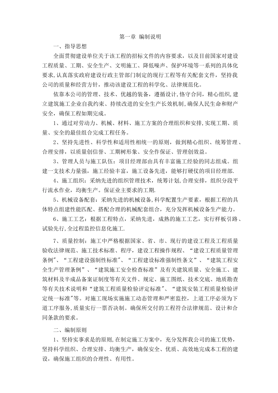 停机坪施工组织设计_第3页