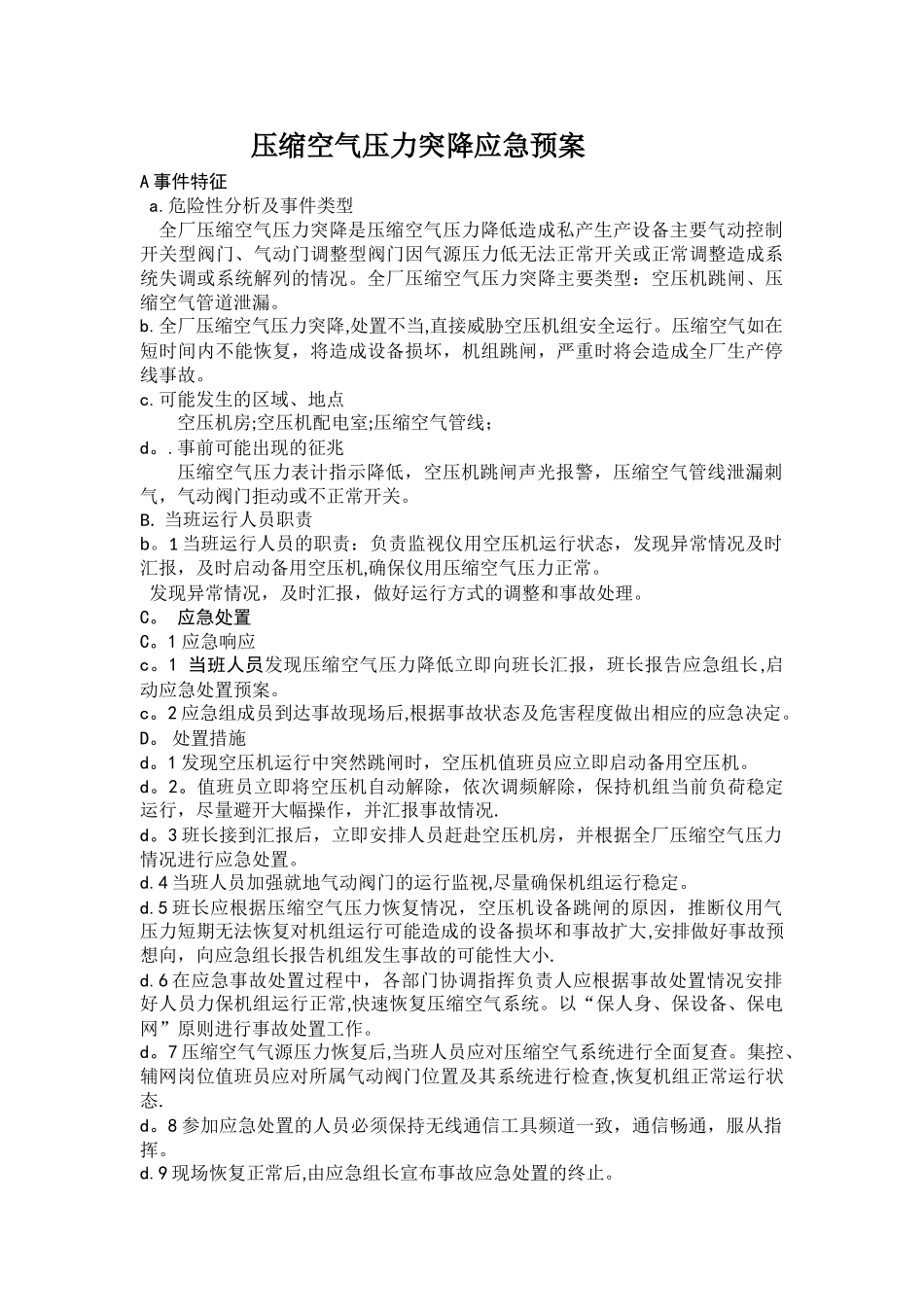 停水停电停气应急预案_第3页