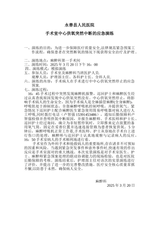 停氧的应急演练