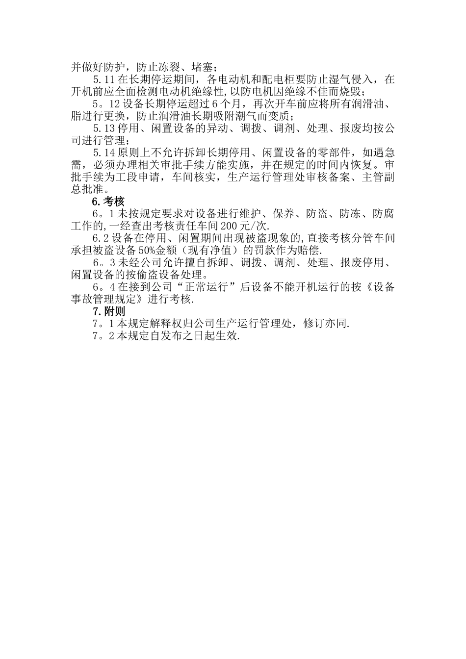 停用、闲置设备管理规定_第2页