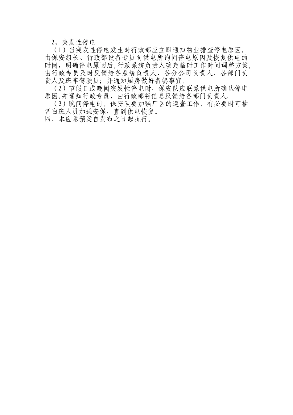 停电停水应急预案_第2页