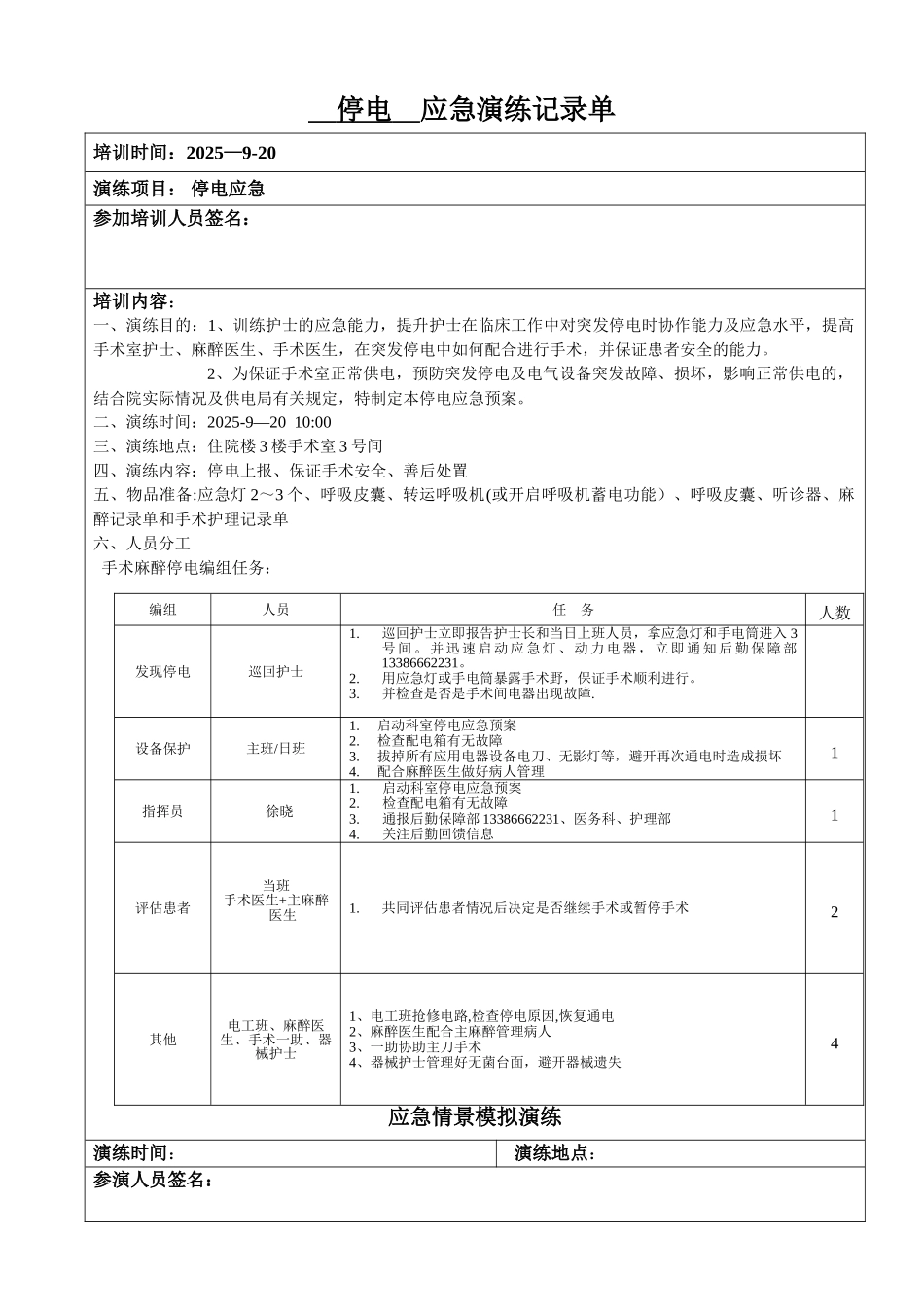 停电----应急演练记录单_第1页