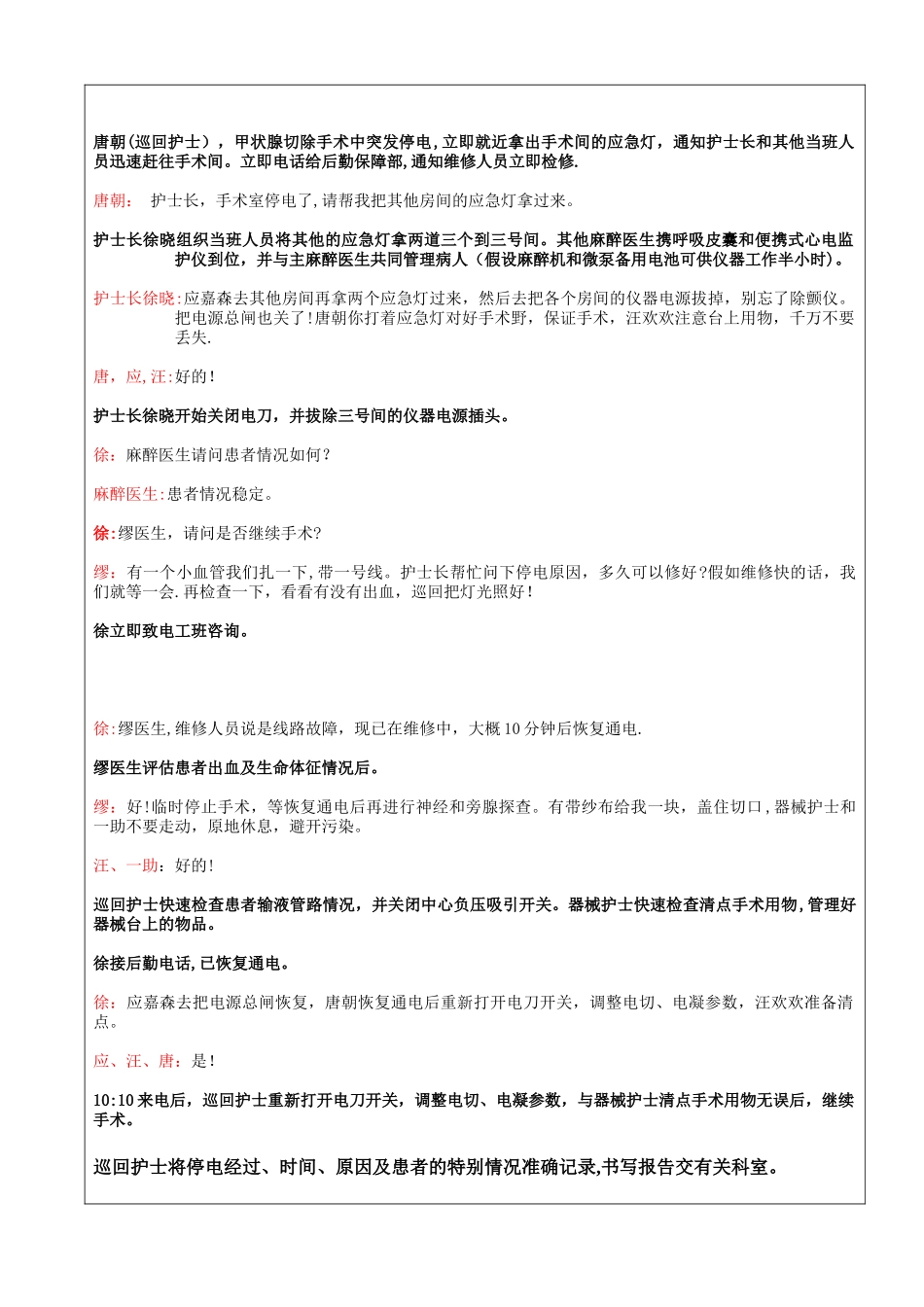 停电----应急演练记录单_第3页