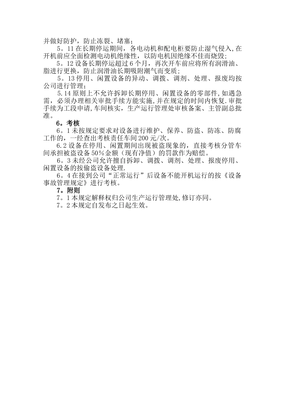 停用、闲置设备管理规定84716_第2页