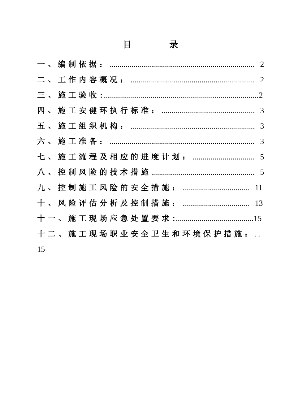 停电吊装施工方案_第2页
