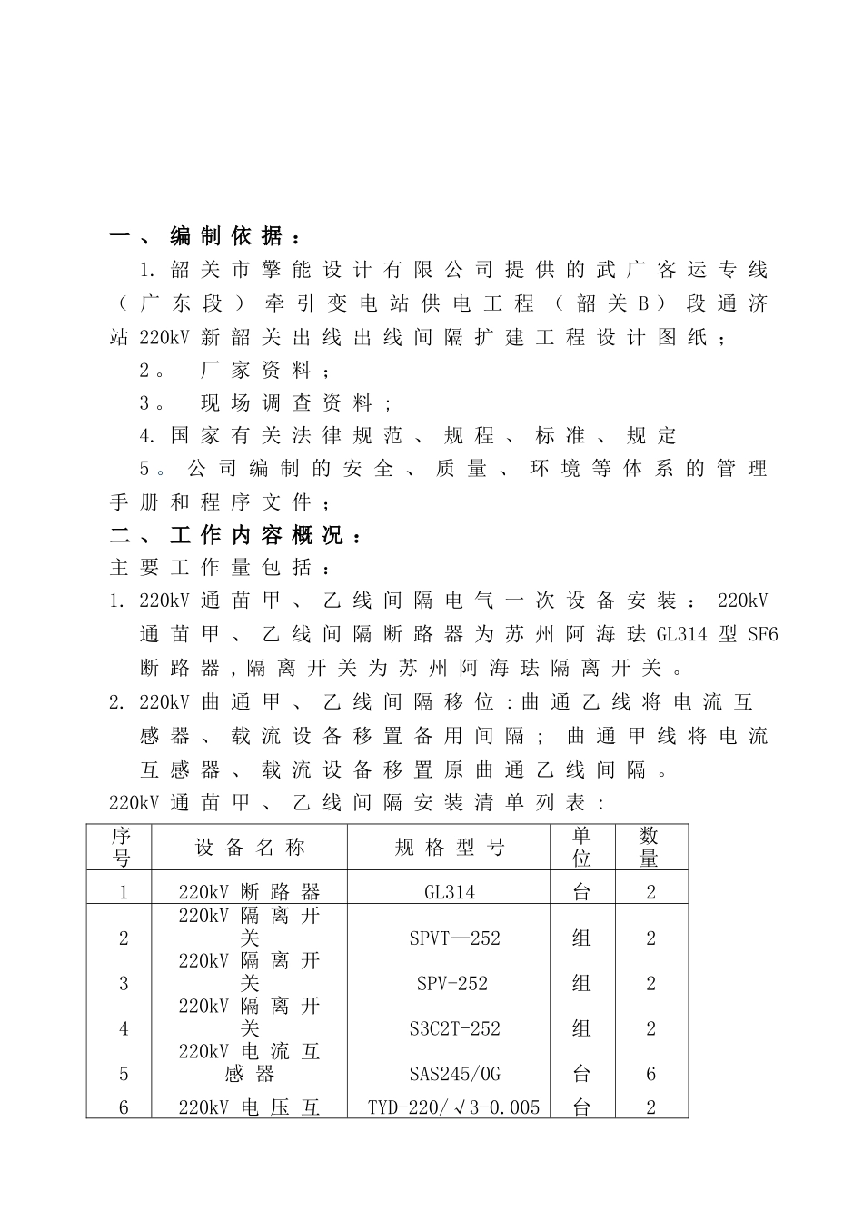 停电吊装施工方案_第3页