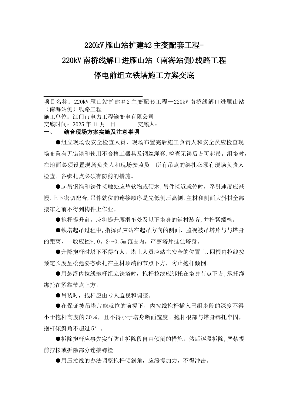 停电前组塔施工方案交底11.23_第1页