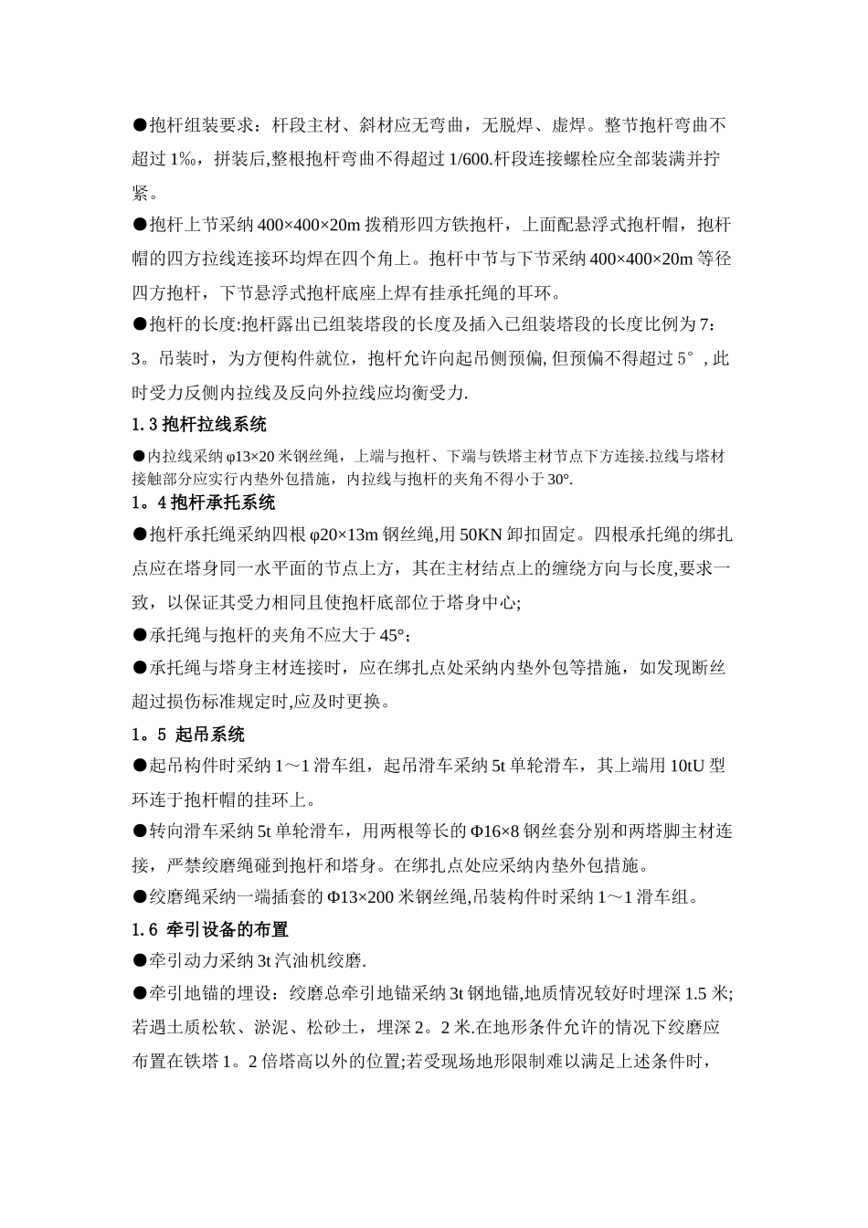 停电前组塔施工方案交底11.23_第3页